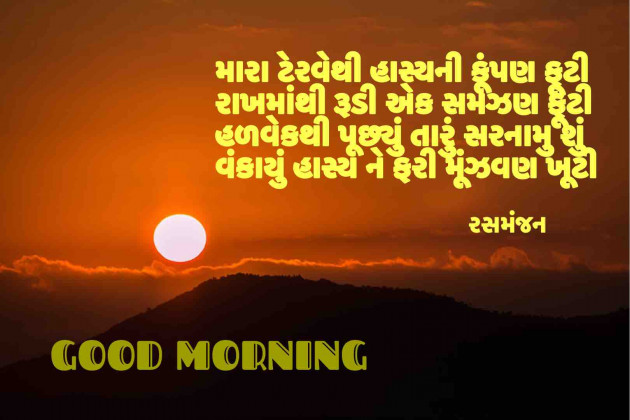 Gujarati Shayri by Ramesh Champaneri : 111365871