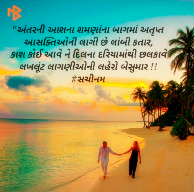 Gujarati Romance by Sachinam786 : 111365888