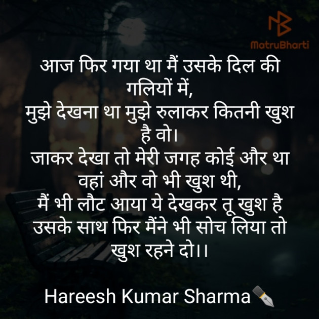 Hindi Romance by Hareesh Kumar Sharma : 111365916