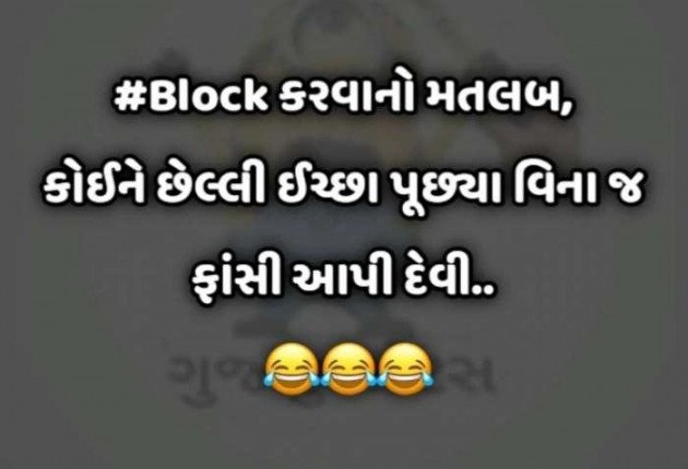 Gujarati Jokes by Mital Parmar : 111365972