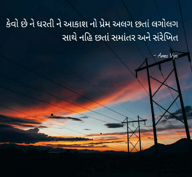 Gujarati Poem by અમી વ્યાસ : 111365978