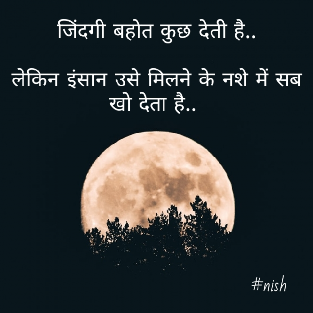Hindi Shayri by Nish : 111365987