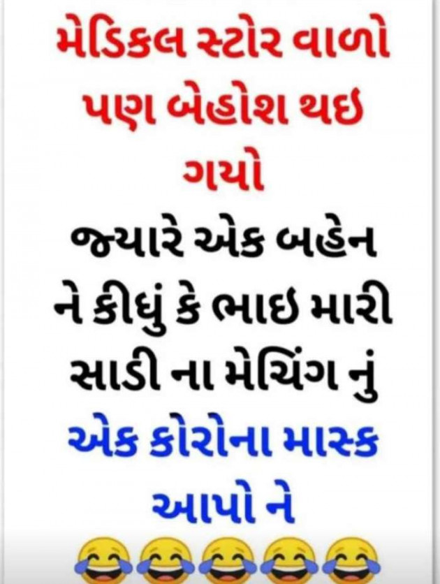 Gujarati Jokes by M. Husain Jethva : 111365995