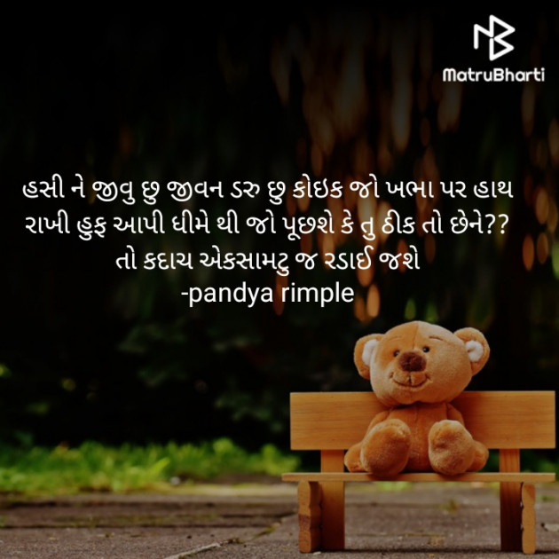 Gujarati Microfiction by Pandya Rimple : 111366011