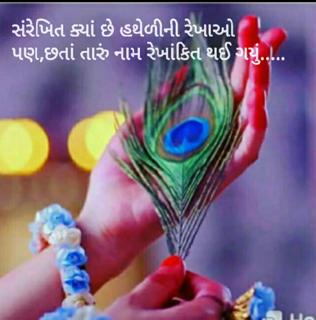 Gujarati Romance by Sonalpatadia Soni : 111366093
