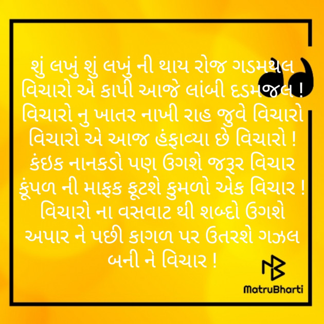 Gujarati Poem by Amita Patel : 111289167