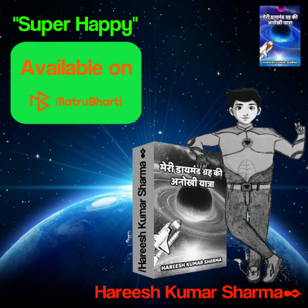 Hindi Book-Review by Hareesh Kumar Sharma : 111366152
