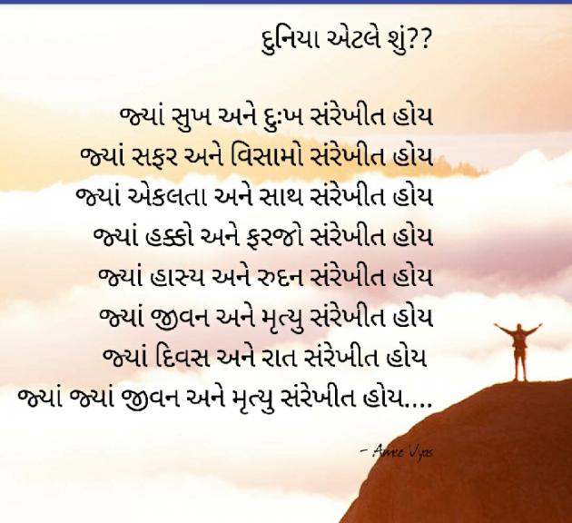 Gujarati Poem by અમી વ્યાસ : 111366168
