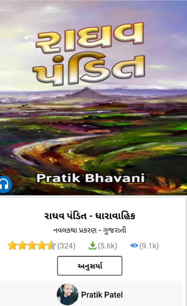 Gujarati Story by Pratik Patel : 111366192