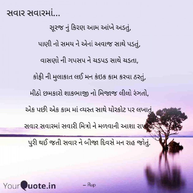 Gujarati Poem by Rupal Mehta : 111366194