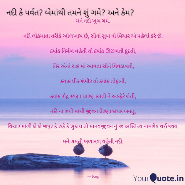 Gujarati Good Evening by Rupal Mehta : 111366196