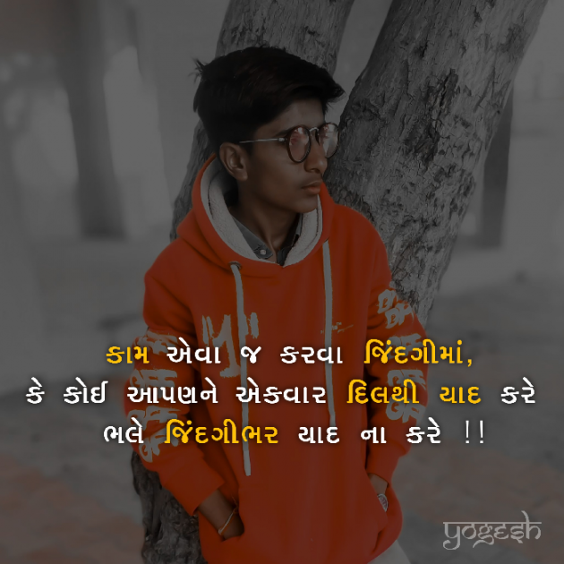 Gujarati Thought by Yogesh Suthar : 111366238