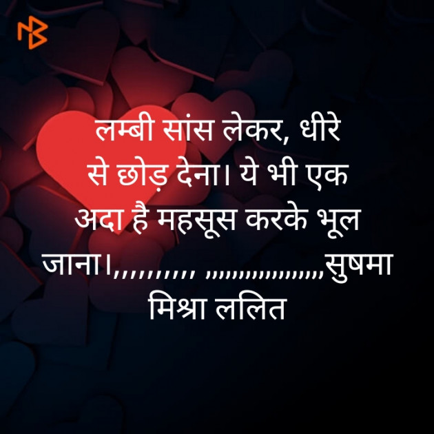 Hindi Shayri by Lalit Mishra : 111364099