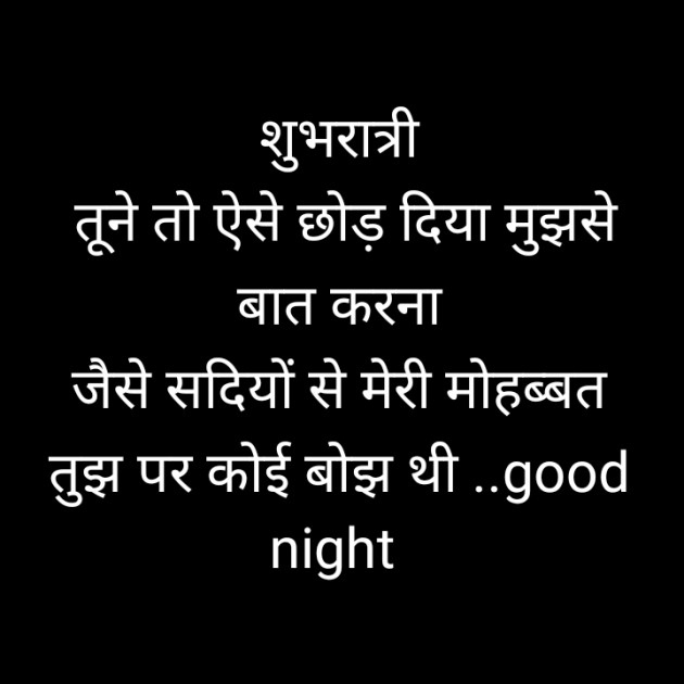 Hindi Good Night by Shailesh Jani : 111366287