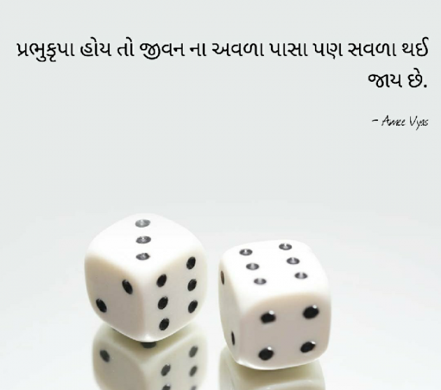 Gujarati Religious by અમી વ્યાસ : 111366405
