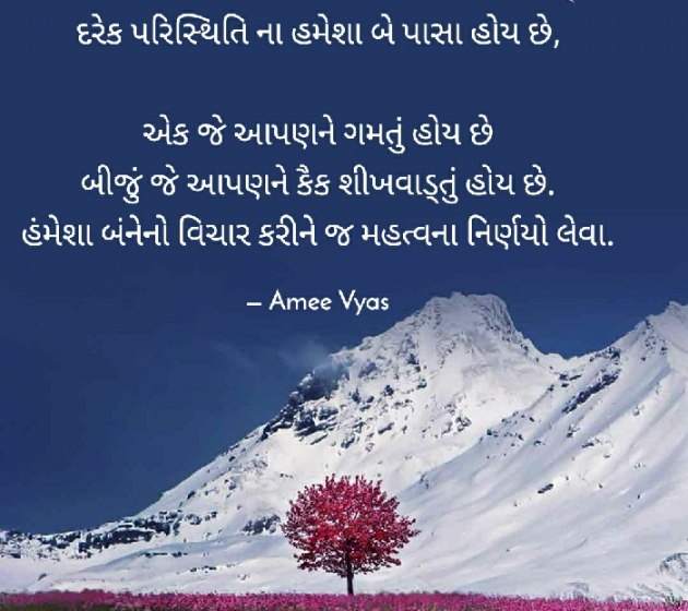 Gujarati Motivational by અમી વ્યાસ : 111366420