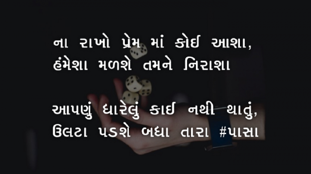 Gujarati Shayri by Gujju._.Filmy : 111366425