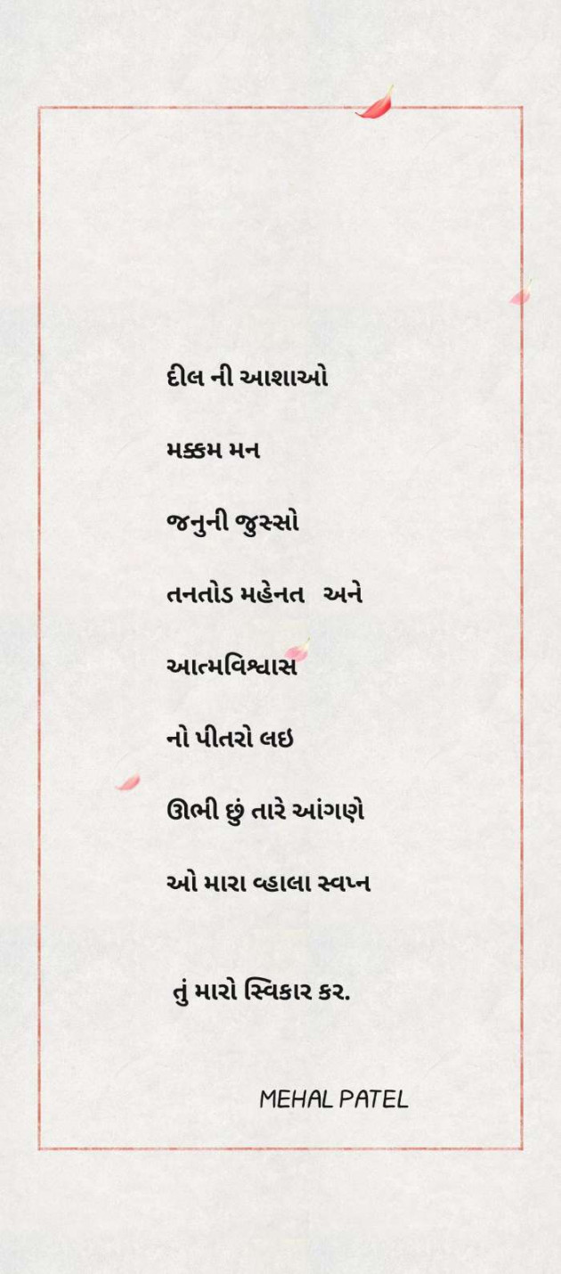 Gujarati Thought by Mehal B Patel : 111366431