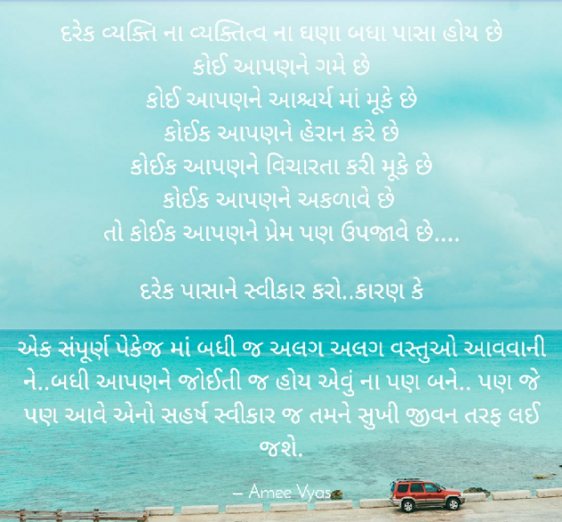 Gujarati Motivational by અમી વ્યાસ : 111366432