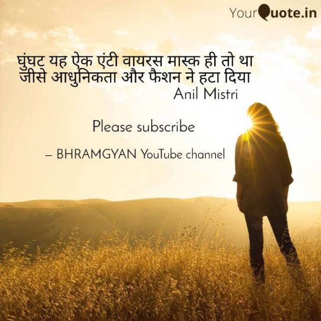 Hindi Thought by Anil Mistry https://www.youtube.com/c/BHRAMGYAN : 111366434