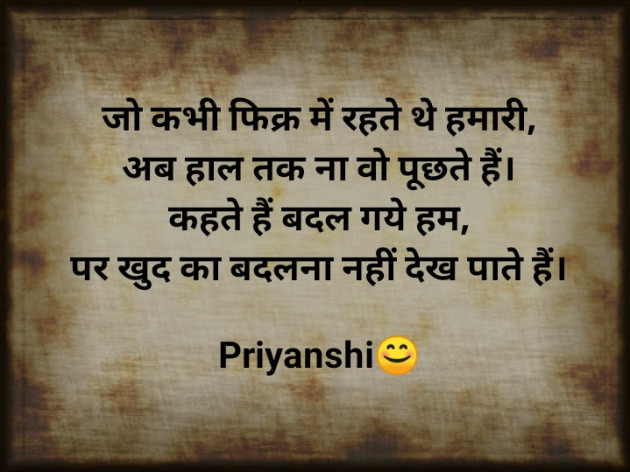 Hindi Shayri by Priyanshi : 111366471