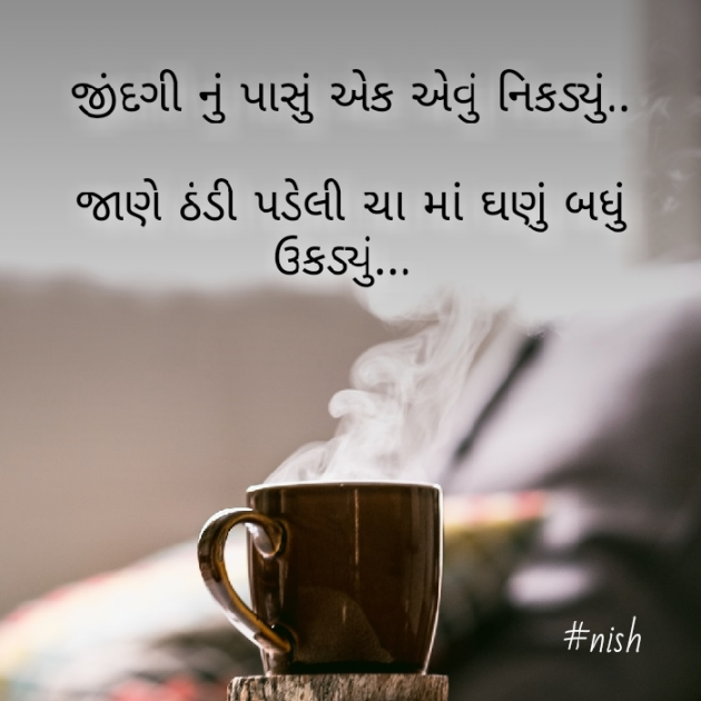 Gujarati Shayri by Nish : 111366531