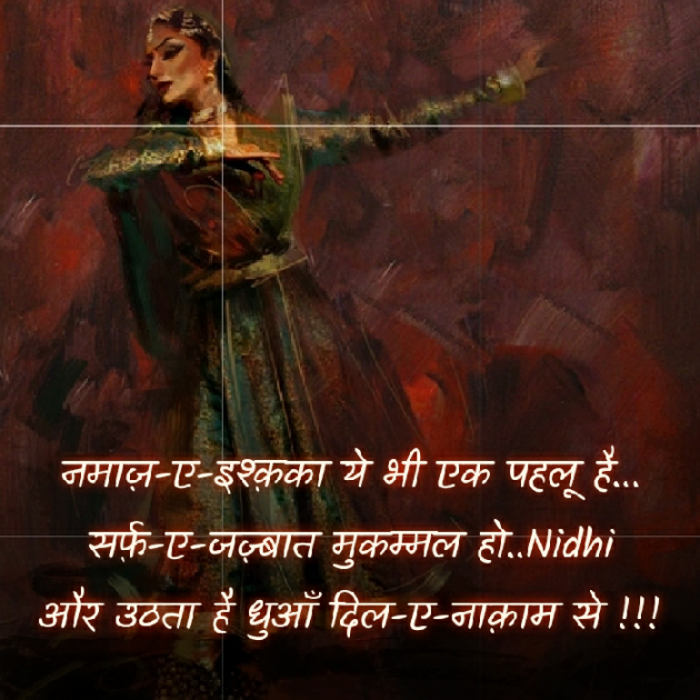 Hindi Blog by Nidhi_Nanhi_Kalam_ : 111366549