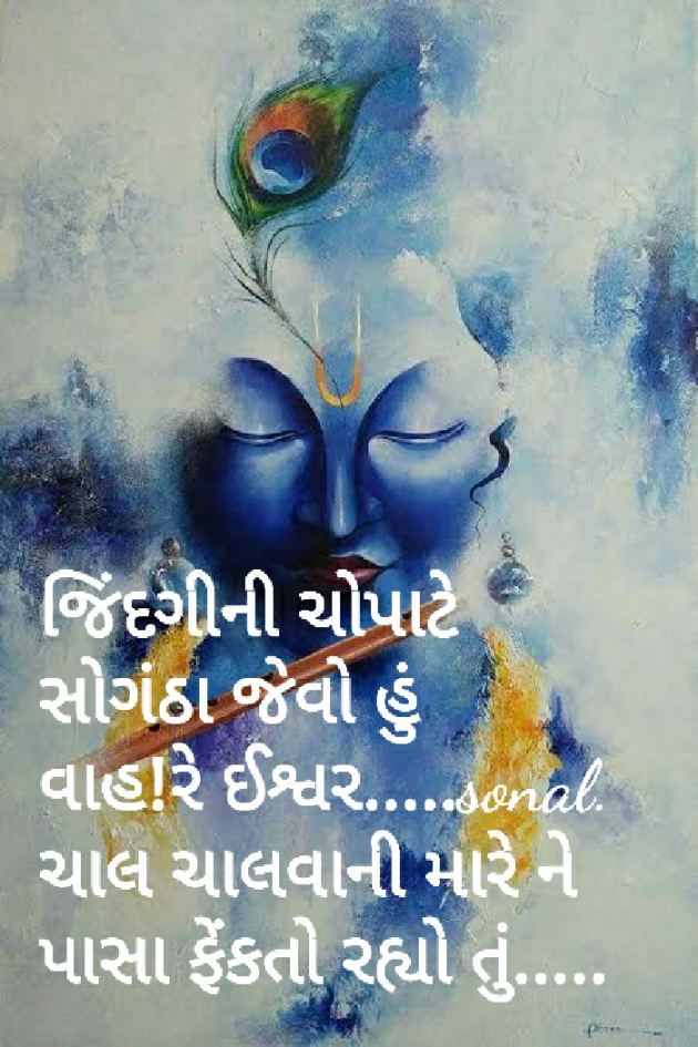 Gujarati Religious by Sonalpatadia darpan : 111366575