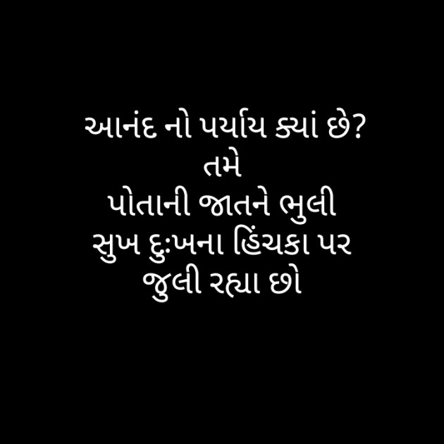 Gujarati Motivational by મોહનભાઈ આનંદ : 111366596