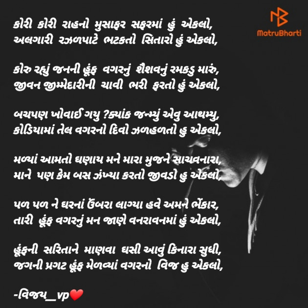 Gujarati Poem by Vijay Prajapati : 111366630