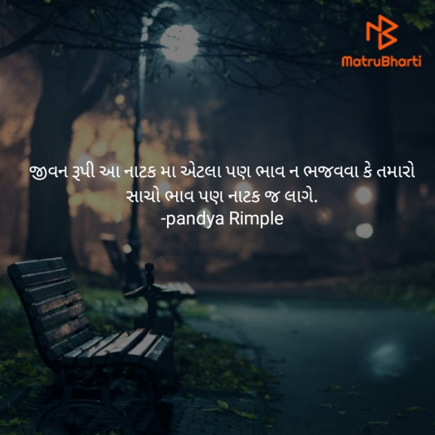 Gujarati Microfiction by Pandya Rimple : 111366646