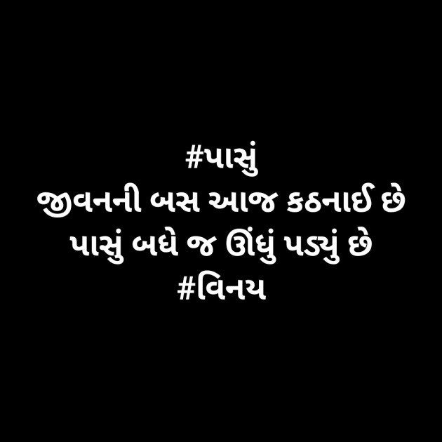 Gujarati Thought by Patel Vinaykumar I : 111366648