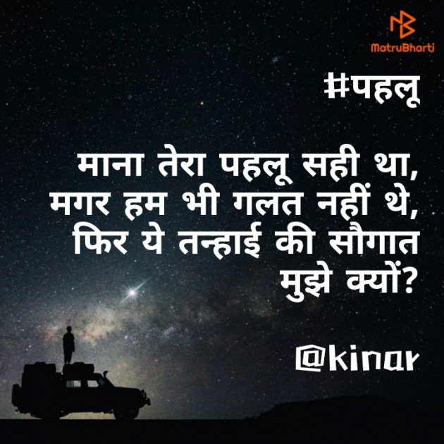 Hindi Thought by Kinar Rana : 111366654