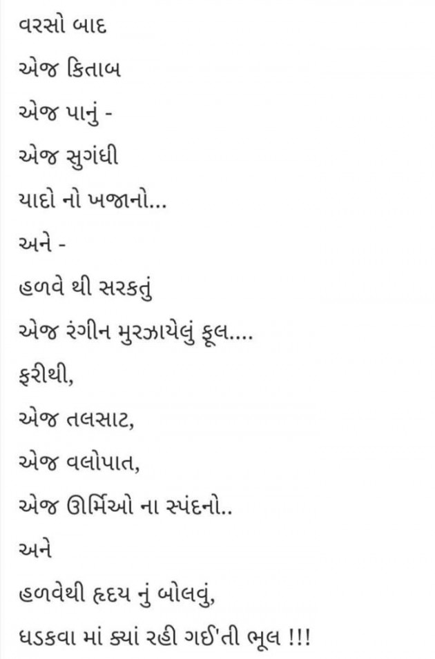 Gujarati Poem by Kavita Gandhi : 111366679