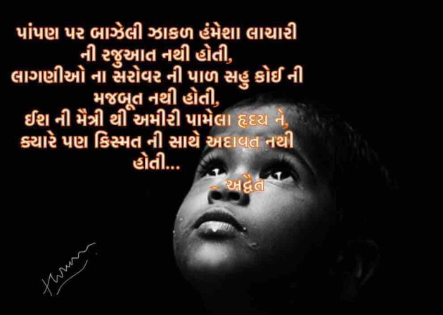 Gujarati Poem by Himanshu Patel : 111366692