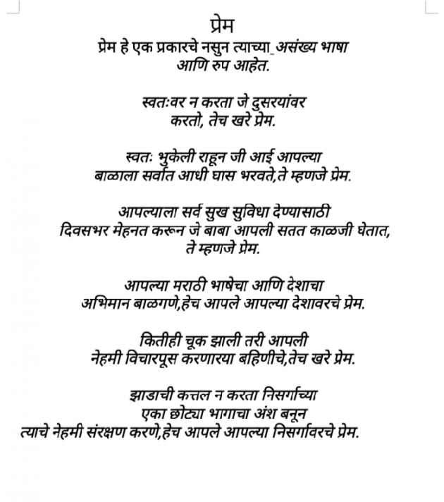 Marathi Poem by Rajashree Nemade : 111366723
