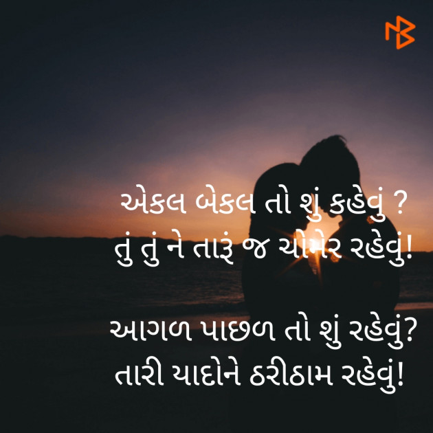 Gujarati Poem by Devang Dave : 111366737