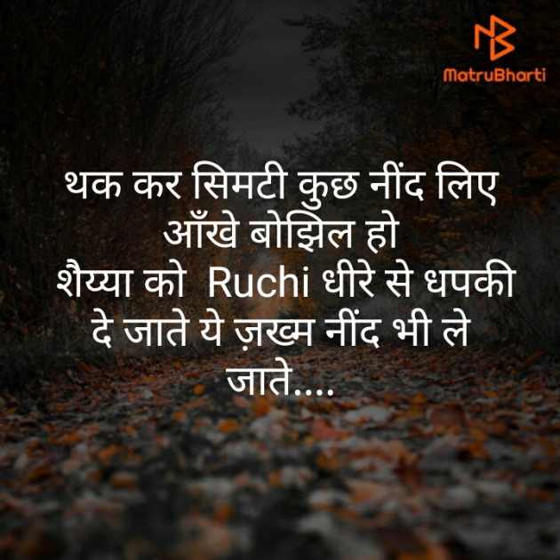 Hindi Poem by Ruchi Dixit : 111366346