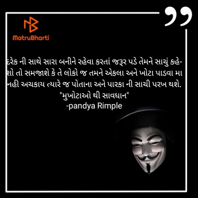 Gujarati Microfiction by Pandya Rimple : 111366758