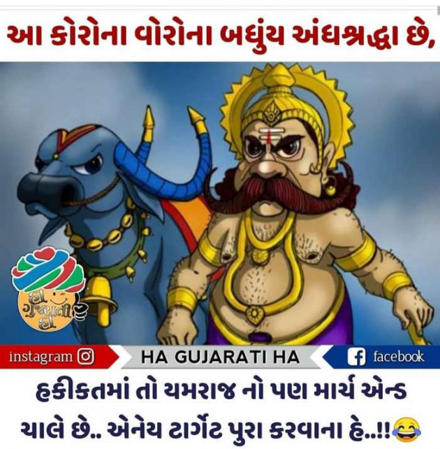 Gujarati Funny by Parmar Narvirsinh : 111366767