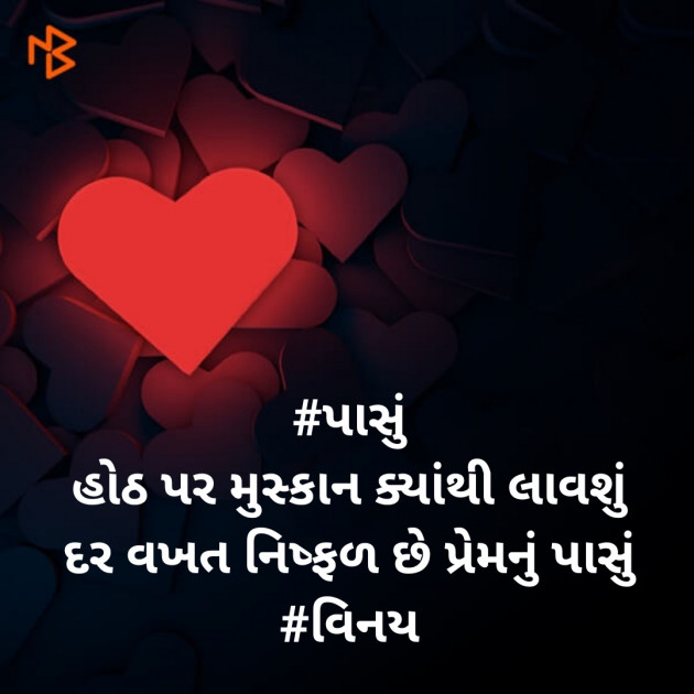 Gujarati Shayri by Patel Vinaykumar I : 111366775