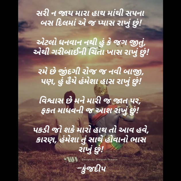 Gujarati Poem by Kinjal Dipesh Pandya : 111366784