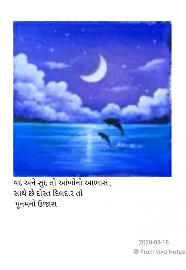 Gujarati Poem by Varsha Shah : 111366787