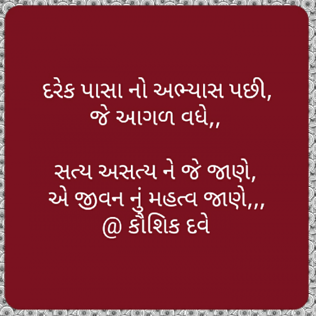 Gujarati Motivational by Kaushik Dave : 111366815