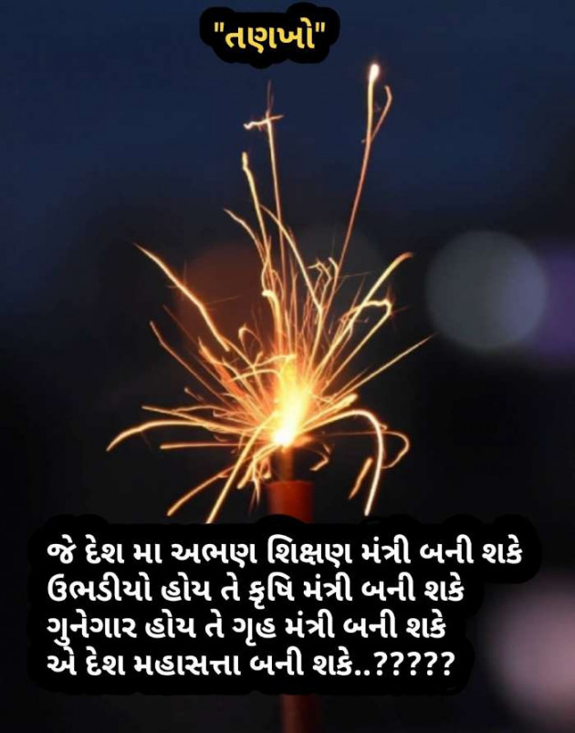 Gujarati Questions by Radhe Ahir : 111366824