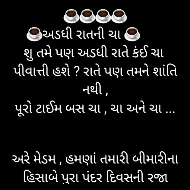 Gujarati Microfiction by Manisha Hathi : 111366934