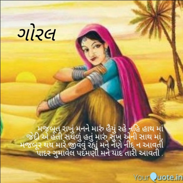 Gujarati Poem by Chavda Savhin : 111366937