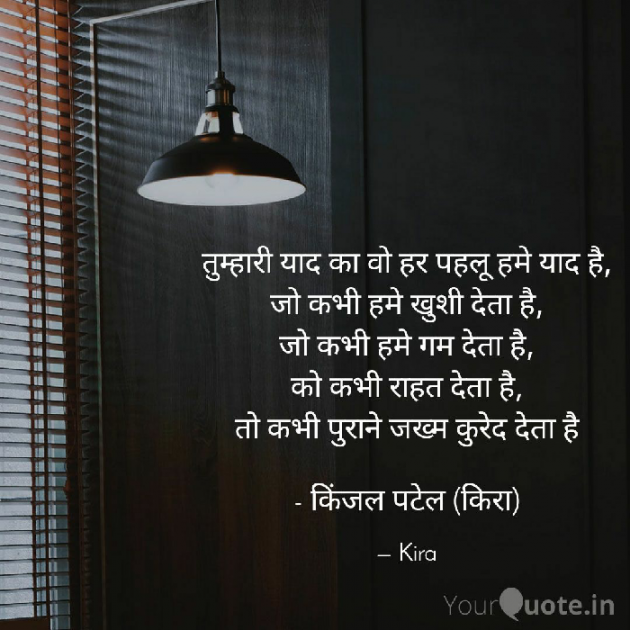 Hindi Quotes by Kinjal Patel : 111366993