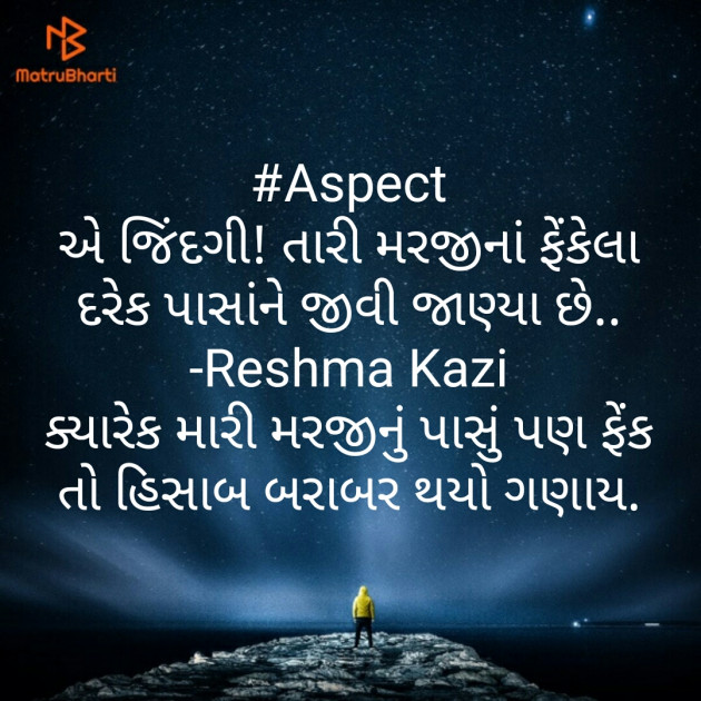 Gujarati Thought by Reshma Kazi : 111367006
