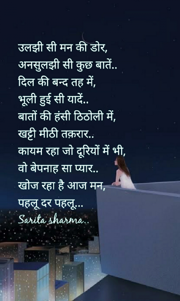 Hindi Shayri by Sarita Sharma : 111367041